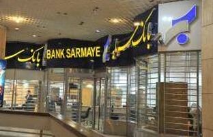 تدوین نقشه راه سه‌ساله توانمندسازی سرمایه انسانی در بانک سرمایه