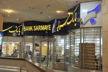 تلاش مضاعف همکاران، ضامن حرکت پرشتاب بانک سرمایه در مسیر رشد و توسعه