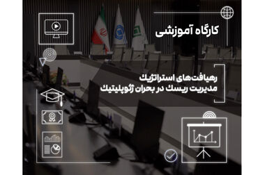راهکارهای فروش بیمه های زندگی در شرایط جنگی