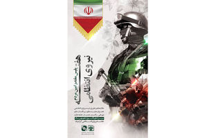 اقتدار شما، ضامن آرامش ماست