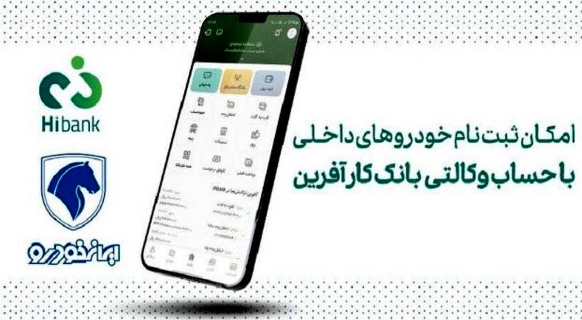 تمدید مهلت افتتاح حساب وکالتی خرید خودروهای ایران خودرو