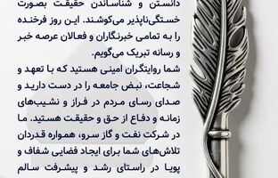 پیام تبریک دکتر نظری به مناسبت روز خبرنگار 
