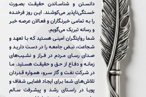 پیام تبریک دکتر نظری به مناسبت روز خبرنگار 
