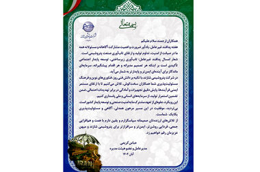  مدیرعامل پتروشیمی شازند روز صنعت پتروشیمی را تبریک گفت 