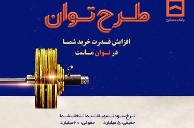 لزوم تمرکز منابع مالی شرکت‌های بزرگ استان در بانک مسکن برای پیشبرد نهضت ملی