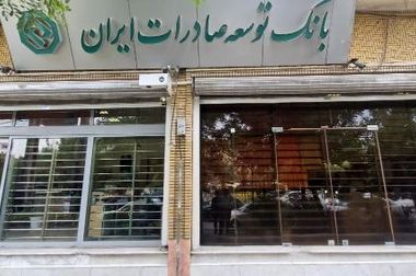 پیام مدیرعامل بانک توسعه صادرات ایران به مناسبت پیروزی ملت شریف ایران در برابر تجاوز رژیم صهیونیستی و تقدیر از همکاران در روزهای حساس خدمت‌رسانی