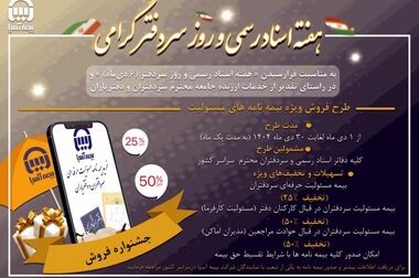 اپلیکیشن ”یاس“ بیمه آسیا؛ کوتاه ترین مسیر و کم ترین زمان برای دریافت خسارت بیمه بدنه خودرو