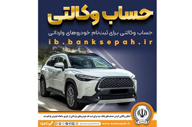 پیام مدیرعامل بانک سپه به مناسبت یکصد و یکمین سالروز تأسیس بانک سپه