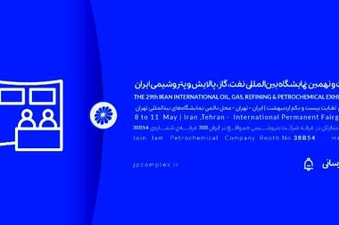 نمایش توانمندی‌های پتروشیمی جم در نمایشگاه نفت، گاز، پالایش و پتروشیمی ۱۴۰۴