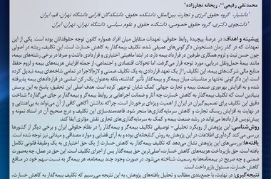 برگزاری هفدهمین نشست اتاق فکر صنعت بیمه با عنوان «چالش‌های بیمه درمان تکمیلی» 