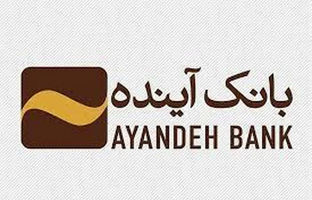 خودکفایی بانک آینده در ناوگان پول‌رسان و پشتیبانی خودپردازها