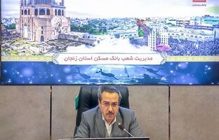 استفاده حداکثری از ظرفیت ها در جهت فروش اقساطی نهضت ملی مسکن/ ایفای نقش تاثیرگذار بانک مسکن در سایر بخش های تسهیلاتی