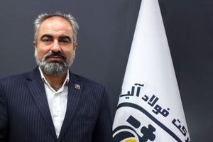 پیام تبریک مدیر عامل شرکت فولاد آلیاژی مرکزی بافق به مناسبت ولادت با سعادت مولی الموحدین حضرت علی (ع) و روز گرامیداشت مقام پدر