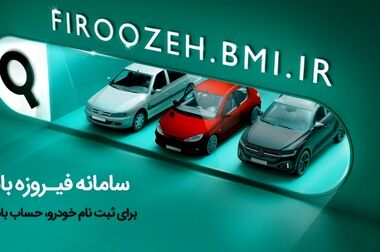مزایده سراسری نوبت دوم سهام شرکت مدیریت طرح و توسعه آینده پویا برگزار می شود