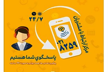 شعبه جدید بیمه پارسیان در استان تهران آغاز به کار کرد