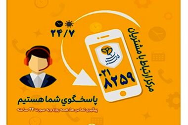 بیمه پارسیان در کنار زیان‌دیدگان حادثه بندر شهید رجایی؛ ۴۶ میلیارد تومان خسارت پرداخت شد