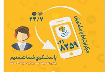 شعبه جدید بیمه پارسیان در استان تهران آغاز به کار کرد