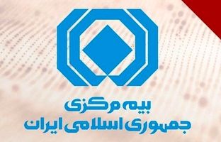 حق بیمه تولیدی سال قبل ۵۷.۲ درصد رشد کرد