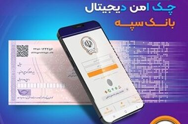 بانک سپه؛ «بانکِ برتر» جشنواره شهید رجایی شد