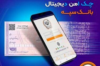 بانک سپه؛ «بانکِ برتر» جشنواره شهید رجایی شد