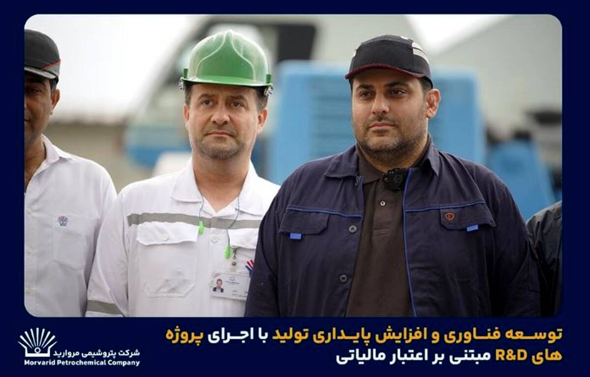 توسعه فناوری و افزایش پایداری تولید با اجرای پروژه‌های R&D مبتنی بر اعتبار مالیاتی