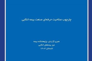 کارگاه آموزشی با عنوان "ارزیابی خسارت درمان (جلسه دوم)"