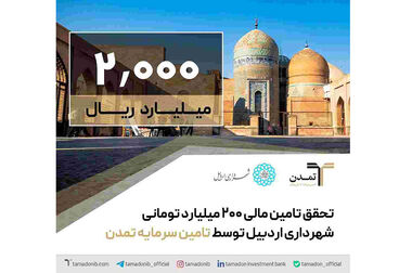 نرخ سود صندوق «پاداش اعتماد تمدن» به ۳۷ درصد افزایش یافت 