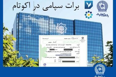 بانک تجارت جریمه دیرکرد تسهیلات مشتریانش را بخشید
