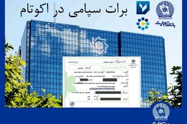 آگهی لغو برگزاری مجمع عمومی عادی سالیانه بانک تجارت (شرکت سهامی عام)