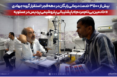 آغاز طرح کاشت درختان حرا در دیر با حمایت ۱۵ میلیارد ریالی پتروشیمی پردیس