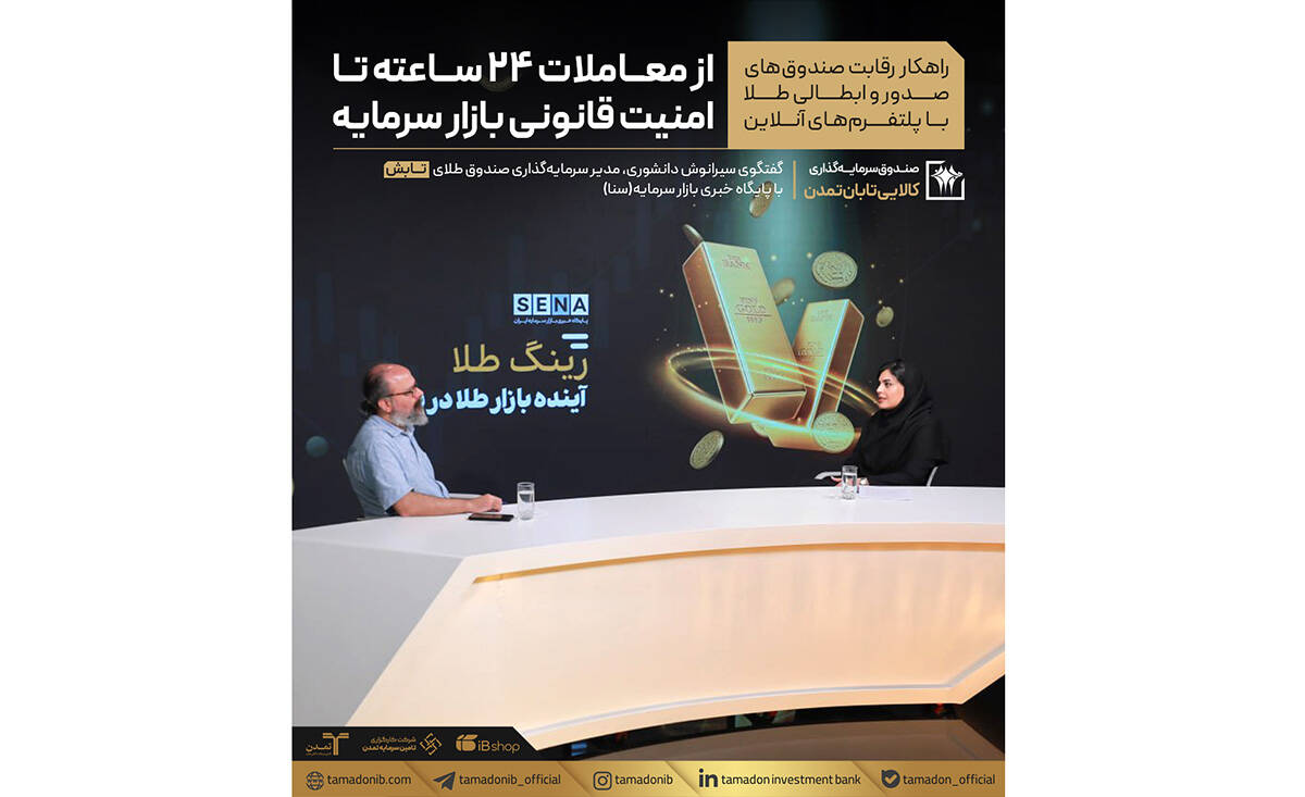  از معاملات ۲۴ ساعته تا امنیت قانونی بازار سرمایه