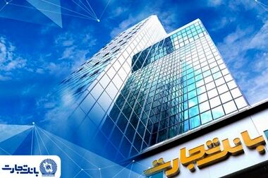 تجدید میثاق مدیران و کارکنان بانک تجارت با آرمان‌های امام راحل (ره)