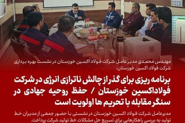 تندیس انجمن فولاد ایران در دستان فولاد مردان اکسین خوزستان