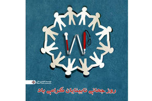 موسسه اعتباری ملل؛ همراه همیشگی روشندلان در امور بانکی