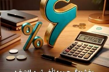 ضرورت افزایش سرمایه بانک‌ توسعه تعاون در راستای تامین مالی پروژه ها و تسهیلات تکلیفی 