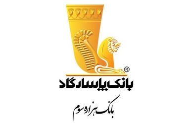 عملکرد بانک پاسارگاد در پرداخت تسهیلات ازدواج و فرزندآوری در فروردین‌ماه ۱۴۰۴