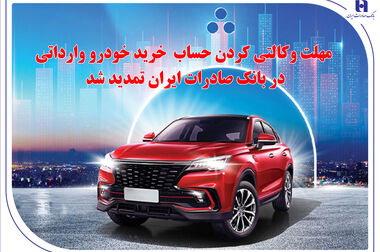 چکنو بکشید از بانک صادرات ایران تسهیلات جایزه بگیرید
