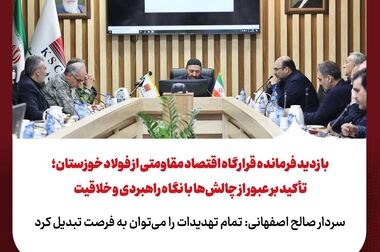 راهبرد اتکا به توان داخلی صرفا یک ضرورت اقتصادی نیست، بلکه یک انتخاب آگاهانه و ملی است