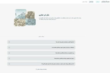 2.2 تن شمش طلا در نیمسال اول معامله شد / برگشت 21 همت ارز حاصل از صادرات به چرخه اقتصاد از طریق حراج شمش مرکز مبادله ایران