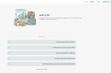 «حراج سکه» و «پیش‌فروش سکه» در مرکز مبادله ایران چه تفاوت هایی دارند؟