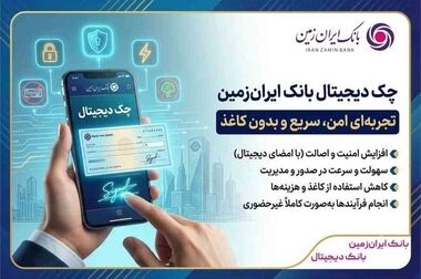 تراکنش‌یاب، سرویس جدید فراز بانک ایران زمین