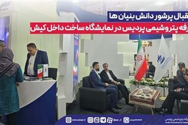 معرفی پتروشیمی پردیس به عنوان حامی برتر جشنواره بین‌المللی خوارزمی