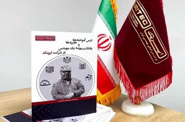 موفقیتی دیگر در کارنامه شرکت ایریتک