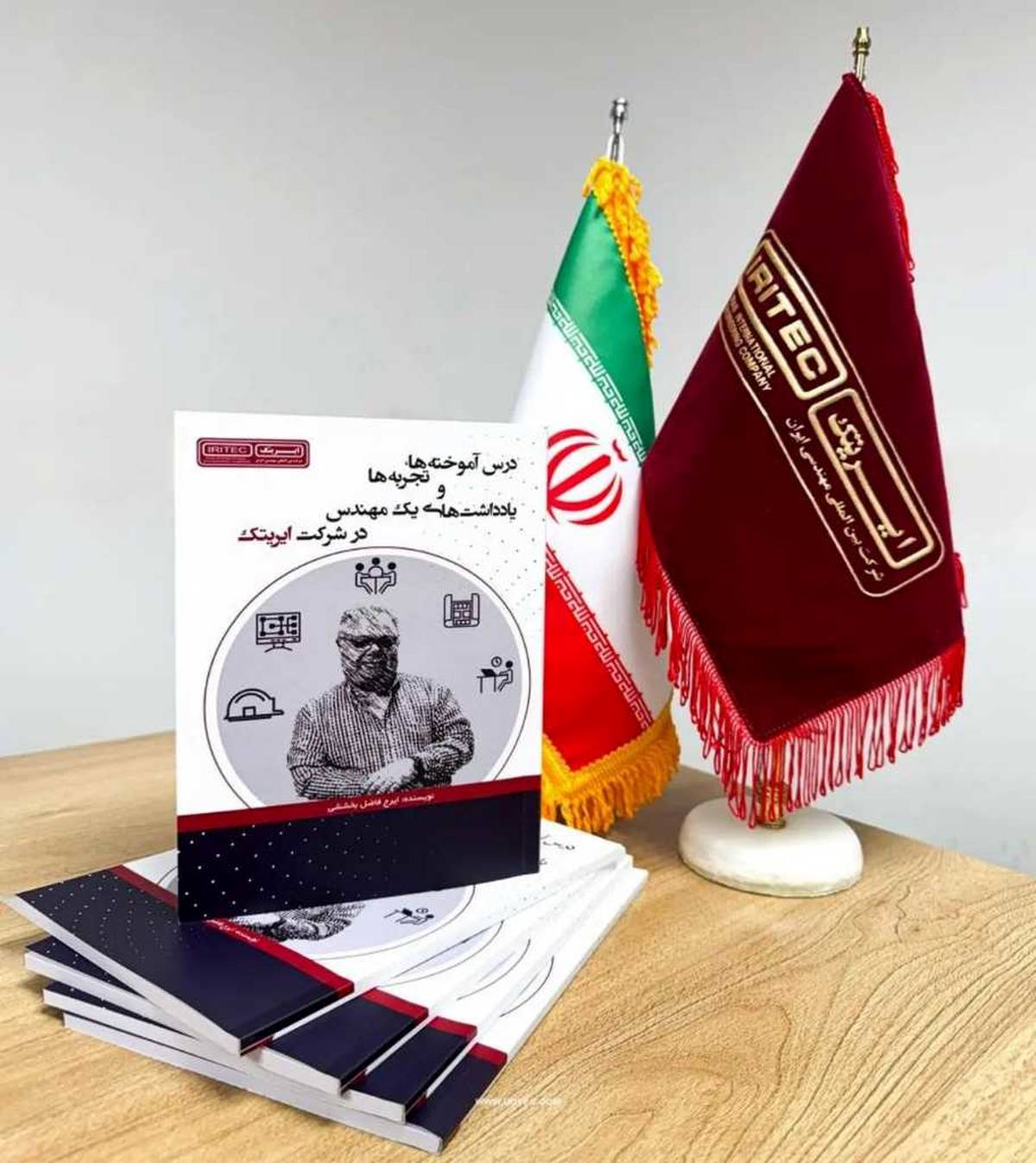  ۳۰ سال تجربه با ایریتک