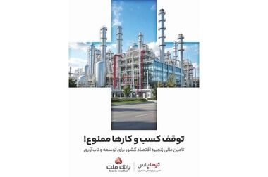 اهدای ۲۰ هزار بسته نوشت افزار و کیف به دانش آموزان مناطق کمتر برخوردار کشور از سوی بانک ملت