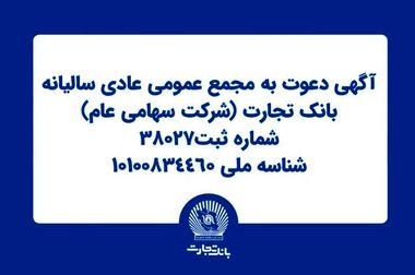 شعب کشیک بانک تجارت برای روز پنج‌شنبه ۲۶ تیر