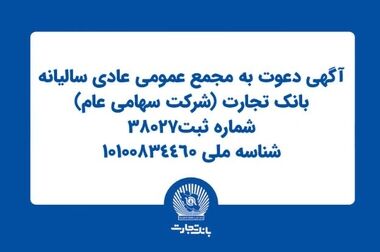 شعب کشیک بانک تجارت برای روز پنج‌شنبه ۲۶ تیر