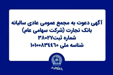 شعب کشیک بانک تجارت برای روز پنج‌شنبه ۱۹ تیر