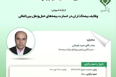 فراخوان نمایشگاه جانبی همایش بیمه و توسعه 1403