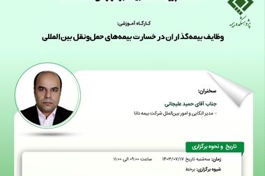 اولین جلسه شورای علمی پژوهشکده بیمه برگزار شد